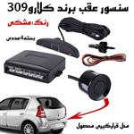 سنسور دنده عقب CLARO 309 رنگ مشکی