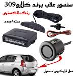 سنسور دنده عقب CLARO 309 رنگ خاکستری