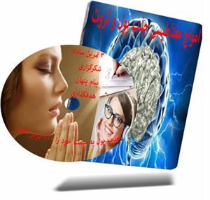 دانلود فایل امواج مغناطیسی جذب پول و ثروت