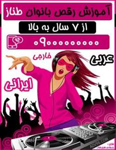 دانلود فایل طرح لایه باز آموزش رقص (PSD)