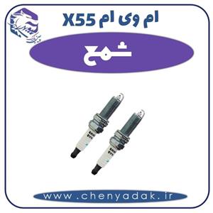 شمع ام وی ام X55