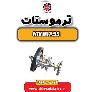 ترموستات ام وی ام X55