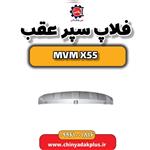 فلاپ سپر عقب ام وی ام X55