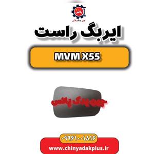 ایربگ راست ام وی ام X55
