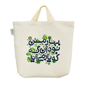 ساک  پارچه ای بهار من آن بود آنگه که یار می آید کد 116