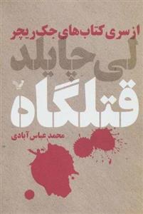 قتلگاه (تندیس)