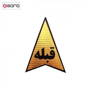 تابلوی نشانگر طرح قبله مدل sT502