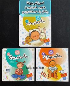مجموعه کتاب سه جلدی اولین مهارت های زندگی ( کاغذی )