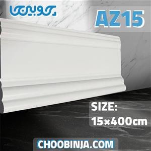 قرنیز پی وی سی ۱۵ سانت سفید ساده کد AZ۱۵ به طول ۴ متر