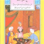 کتاب گزیده رباعیات سعدی (پالتویی)