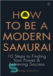 دانلود کتاب How to Be a Modern Samurai – چگونه یک سامورایی مدرن باشیم