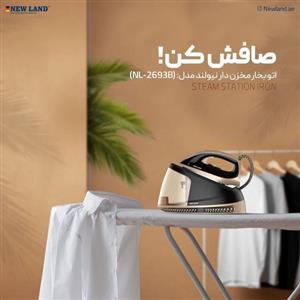 اتو بخار مخزن دار نیولند مدل NL-2693