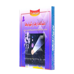 کتاب دست دوم دنباله دارها و شهاب ها