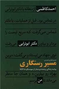 کتاب مسیر رستگاری