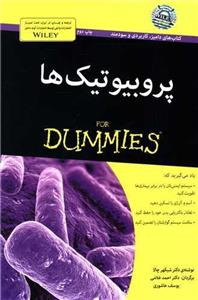 کتاب پروبیوتیک ها