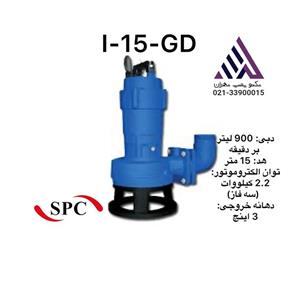 پمپ لجن کش اسپیکو ٣ اینج سه فازخردکن دار  ارتفاع ١۵ متر( با تابلو ( I-15-GD)