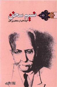 کتاب نسیم سخن