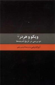 ویکو و هردر: دو بررسی در تاریخ اندیشه ها