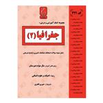 کتاب کمک آموزشی جغرافیا سال سوم متوسطه رشته انسانی اثر حوری قادری انتشارات بنی هاشمی خامنه