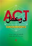 ACT در عمل: مفهوم پردازی مورد در درمان پذیرش و تعهد