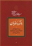 ره آورد خوبان: ترجمه منظوم کتاب تحفه البرره فی مسائل العشره مجدالدین بغدادی