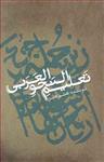 کتاب تعلیم النحو العربی اثر قاسم فائز نشر علمی فرهنگی 