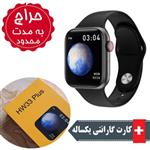 ساعت هوشمند hw33 plus – همراه دستبند هدیه 