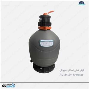 فیلتر شنی استخر هایواتر hiwater مدل PL-24