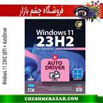 Windows 11 23H2 UEFIAutoDriver