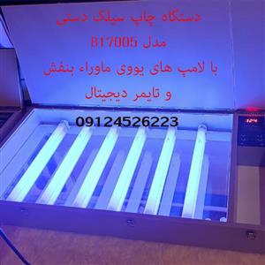 چاپستیک  دستگاه چاپ سیلک دستی 