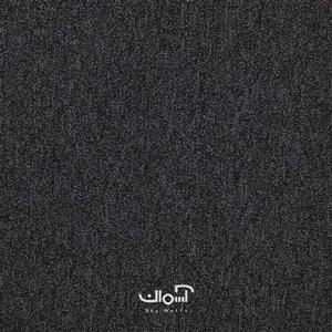 موکت اداری تایلی سیزال کد First Forward 990