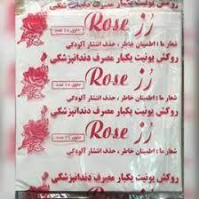 روکش یونیت یکبار مصرف 10 عددی رز