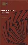 کتاب ایران از پارینه سنگی