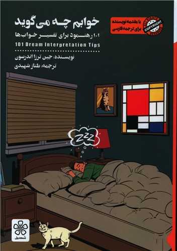 کتاب خوابم چه می گوید