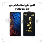 گلس آنتی استاتیک OG شیائومی POCO X3 GT