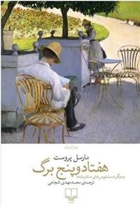 هفتاد وپنج برگ (چشمه)