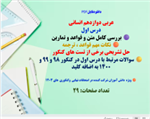 عربی دوازدهم انسانی  درس اول  بررسی کامل متن و قواعد و تمارین
