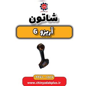 شاتون آریزو 6