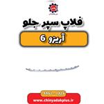 فلاپ سپر جلو آریزو 6