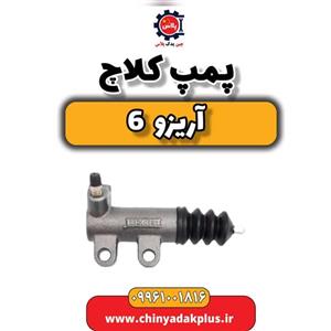 پمپ کلاچ آریزو 6