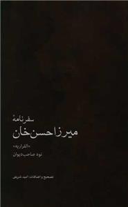 کتاب سفرنامه میرزاحسن خان