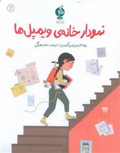نمودار خانه ی ویلمپل ها