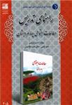 کتاب راهنمای تدریس مطالعات اجتماعی چهارم دبستان اثر احمد صمدی و ناهید فلاحیان انتشارات دانش آفرین