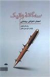 کتاب سه گانه وانیک احضار اعتراض رونمایی اثر واسلاو هاول نشر چتر