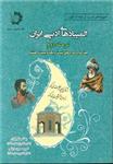 کتاب المپیادهای ادبی ایران مرحله دوم اثر جمعی از نویسندگان انتشارات دانش پژوهان جوان جلد 2