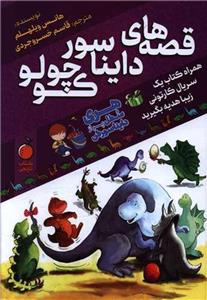 کتاب روزهای ترانه و اندوه اثر فرامرز اصلانی انتشارات کتاب کوله پشتی