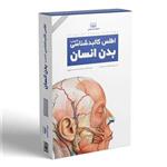 کتاب اطلس کالبدشناسی بدن انسان اثر حمیدرضا بیات انتشارات اندیشه کهن