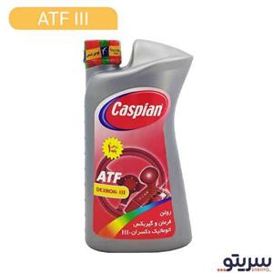 روغن دنده و هیدرولیک کاسپین مدل III حجم 1 لیتر