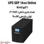 یو پی اس یک کاوا باتری داخلی 1kva ups آنلاین SEP