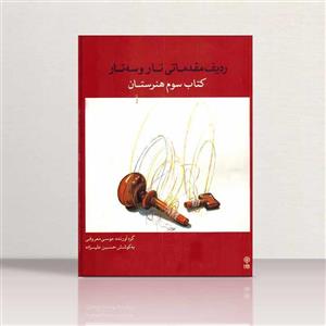 کتاب سوم هنرستان نشر ماهور